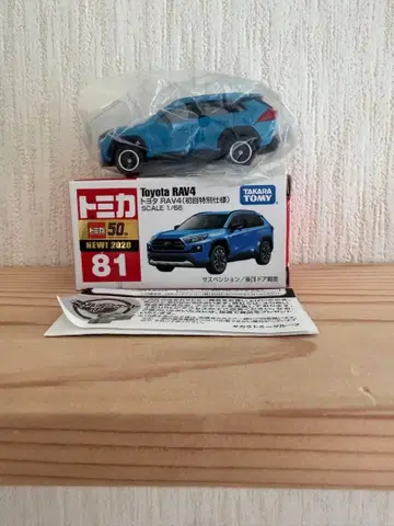 토미카 1/66 도요타 라브4 단종 초회 특별 사양
