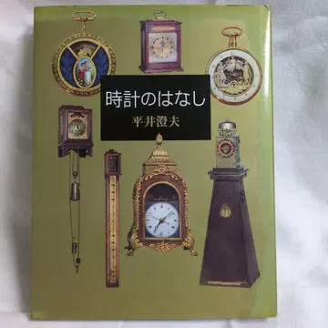 시계 이야기