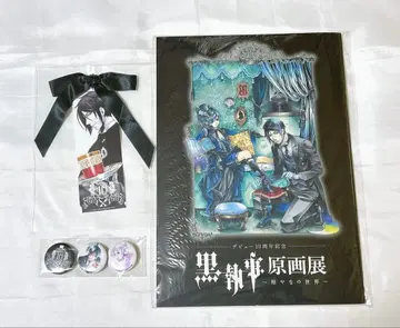 묶음 판매 흑집사 원화전 10주년 책갈피 팜플렛 캔뱃지