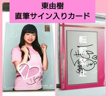 NMB48 히가시 유키 친필 사인 저지 카드