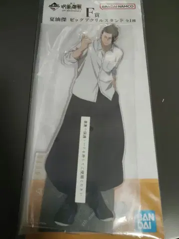 주술회전 제일복권 빅 아크릴 스탠드 F상 게토 스구루