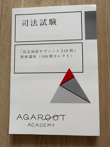사법시험 / [ 민법 연습 서브 노트 210문 ] 분석 강좌