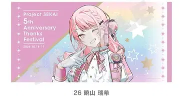 프로세카 감사제 빅 타월 아키야마 미즈키