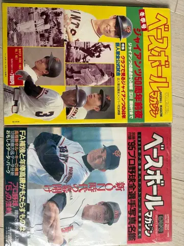 베이스볼 매거진 1983 겨울 1995 봄