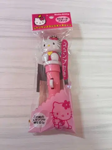 산리오 레트로 가위바위보 스탬프 키체인 헬로키티 1998년