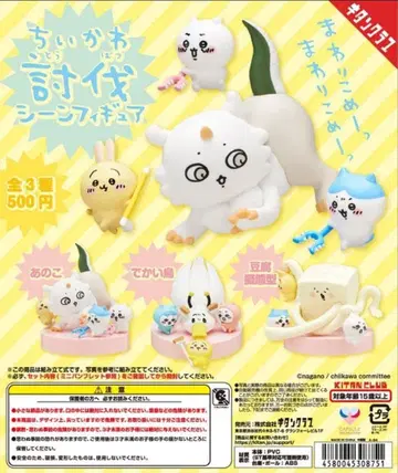 치이카와 (먼작귀) 토벌 가챠가챠 컴플리트