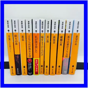 카가 쿄이치로 시리즈 히가시노 게이고 11권 세트