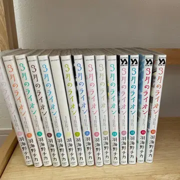 3월의 라이온 1~15권 우미노 치카