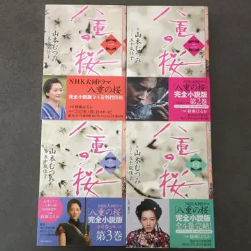 야에노 사쿠라 전권 세트