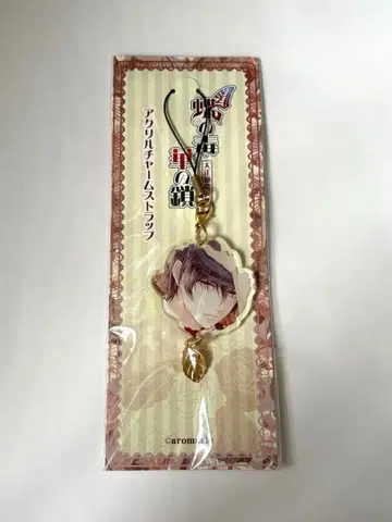 나비의 독 꽃의 체인 마지마 아크릴 참 스트랩