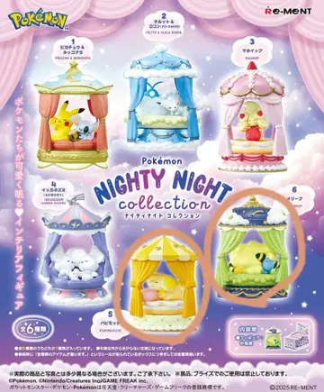 파피모치 메리프 나이티 나이트 컬렉션