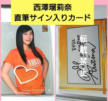 NMB48 니시자와 리나 친필 사인 저리 카드