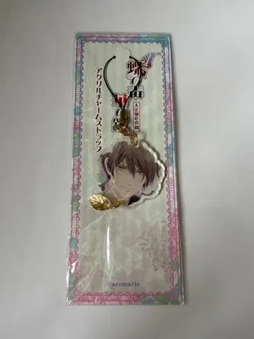 나비의 독 꽃의 체인 나비독 마지마 아크릴 참 스트랩