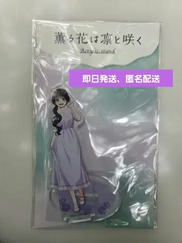 향기로운 꽃은 늠름하게 피다 와구리 카오루코 아크릴 스탠드