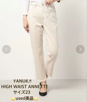 YANUK 데님 사이즈 23 used 새상품급