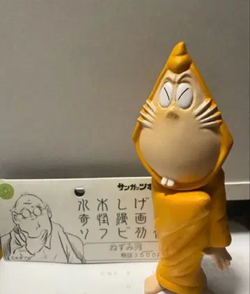 미즈키 시게루 산갓츠 본포 쥐 남자