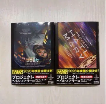 프로젝트 헤일 메리 상하의