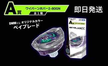 와이번 호버 2-80GN 베이블레이드 X A상