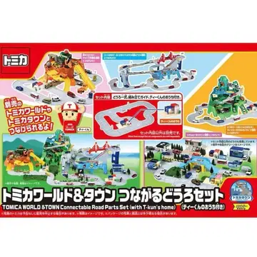 타카라토미 토미카 월드 & 타운 이어지는 도로 세트 티 군의 집 포함