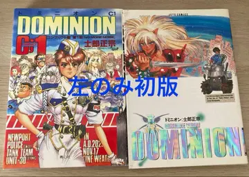 도미니언 시로 마사무네