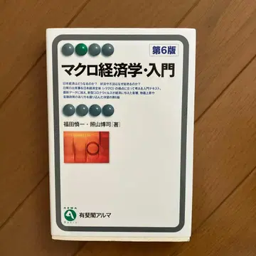 거시경제학 입문 제6판