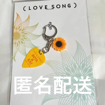 영화 LOVE SONG 공식 굿즈 피크 키링 무카이 코지 카이