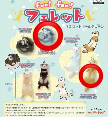 [24시간 이내 발송] 페럿 마스코트 볼체인 2개 묶음 판매