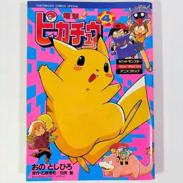 상태 좋음 [ 씰 포함 ] 초판 전격! 피카츄 4