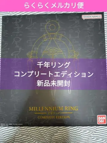 미개봉 새상품 유희왕 천년반지 COMPLETE EDITION