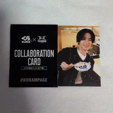 카와무라 카즈마 쿠라스시 콜라보 트레이딩 카드