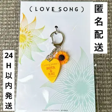 영화 LOVE SONG 피크 키링 무카이 코지 모리사키 윈