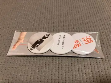 미개봉 새상품 유자 미모리 조사이 캔 배지