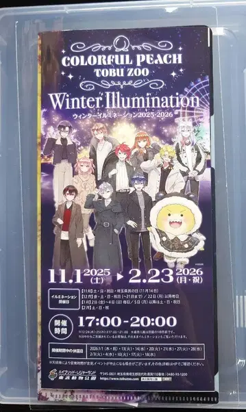 컬러풀 피치 토부 동물공원