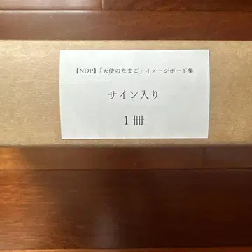 아마노 요시타카 친필 사인 천사의 알 이미지 보드집 100부 한정 판매