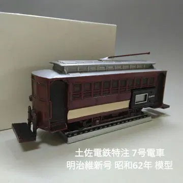 도사 전철 특주 7호 전차 메이지 유신호 쇼와 62년 모형