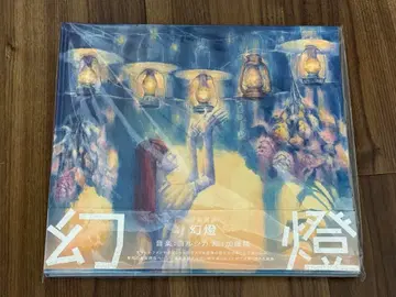 요루시카 음악화집 [ 환등 ]