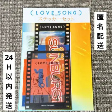 영화 LOVE SONG 스티커 세트 무카이 코지 모리사키 윈