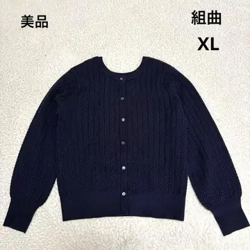 새상품급 쿠미쿄쿠 네이비 케이블 니트 가디건 XL 빅 사이즈