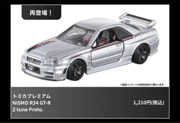 토미카 프리미엄 재팬 모빌리티 쇼 2025 구매 모델! GT-R