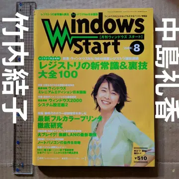 월간 윈도우즈 스타 다케우치 유코 나카지마 레이카