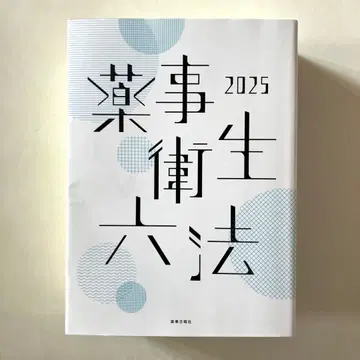 약사위생육법 2025