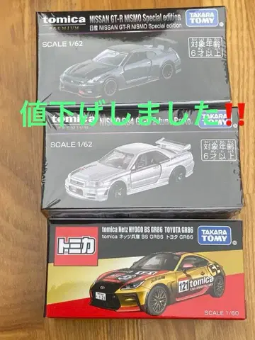 재팬 모빌리티 쇼 2025 토미카 닛산 GT-R & 도요타 GR86 3종