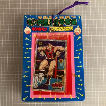 근육맨 근육성 왕위 쟁탈편 탄자쿠 씰 1묶음 야마카츠 씰 왕위 쟁탈편