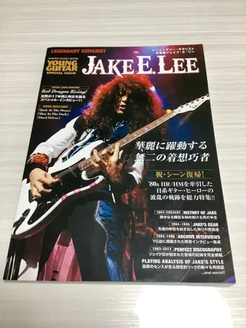 영 기타 JAKE E. LEE 특집호 레전더리 기타리스트