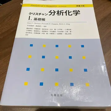크리스천 분석 화학 1 기초편 원서 7판