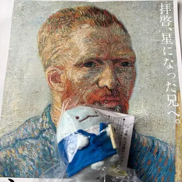 고흐전 한정판 스미코구라시 테노리 봉제 인형 토카게