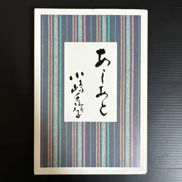 발자국 코지마 치즈코