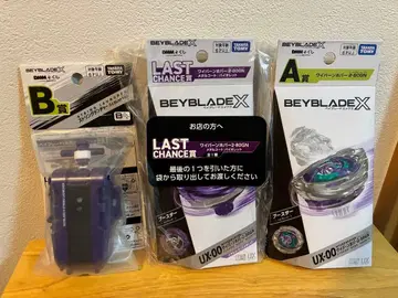 미개봉 새상품 베이블레이드 제일복권 세트