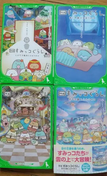 영화 스미코구라시 소설 4권 세트