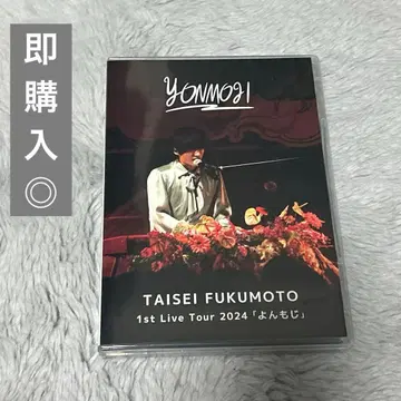 [ 미개봉 ] 후쿠모토 타이세이 DVD 한정판 yonmoji 요온모지